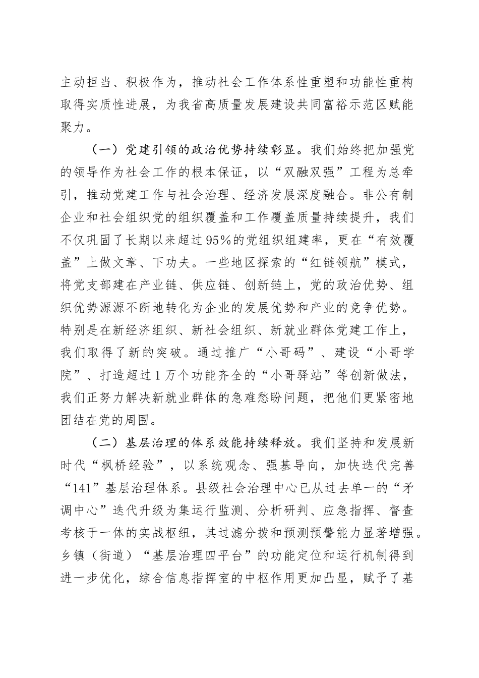 在XX省委社会工作部长座谈会上的讲话_第2页
