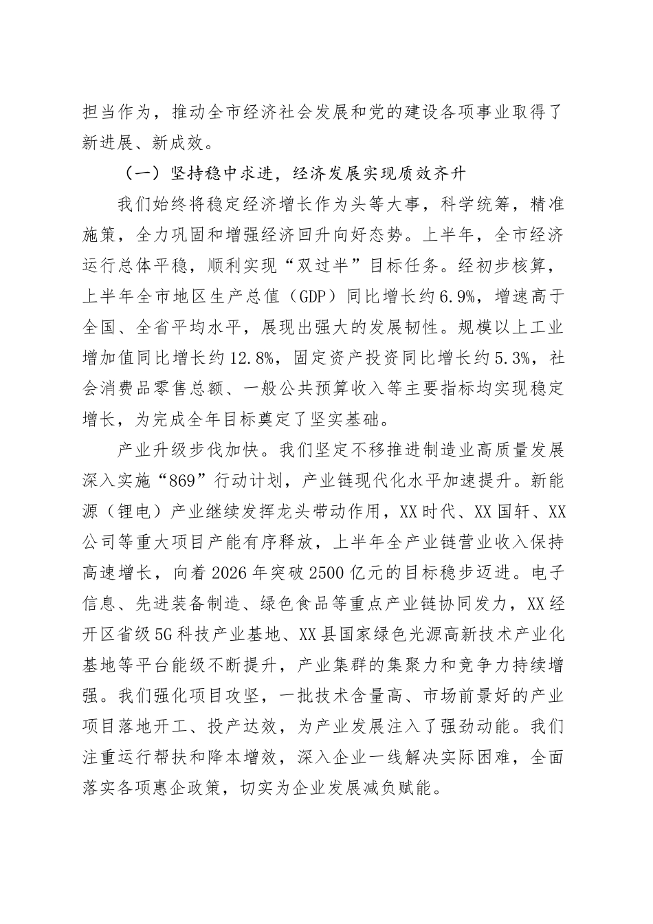 在中共XX市委X届X次全体会议上的工作报告_第2页