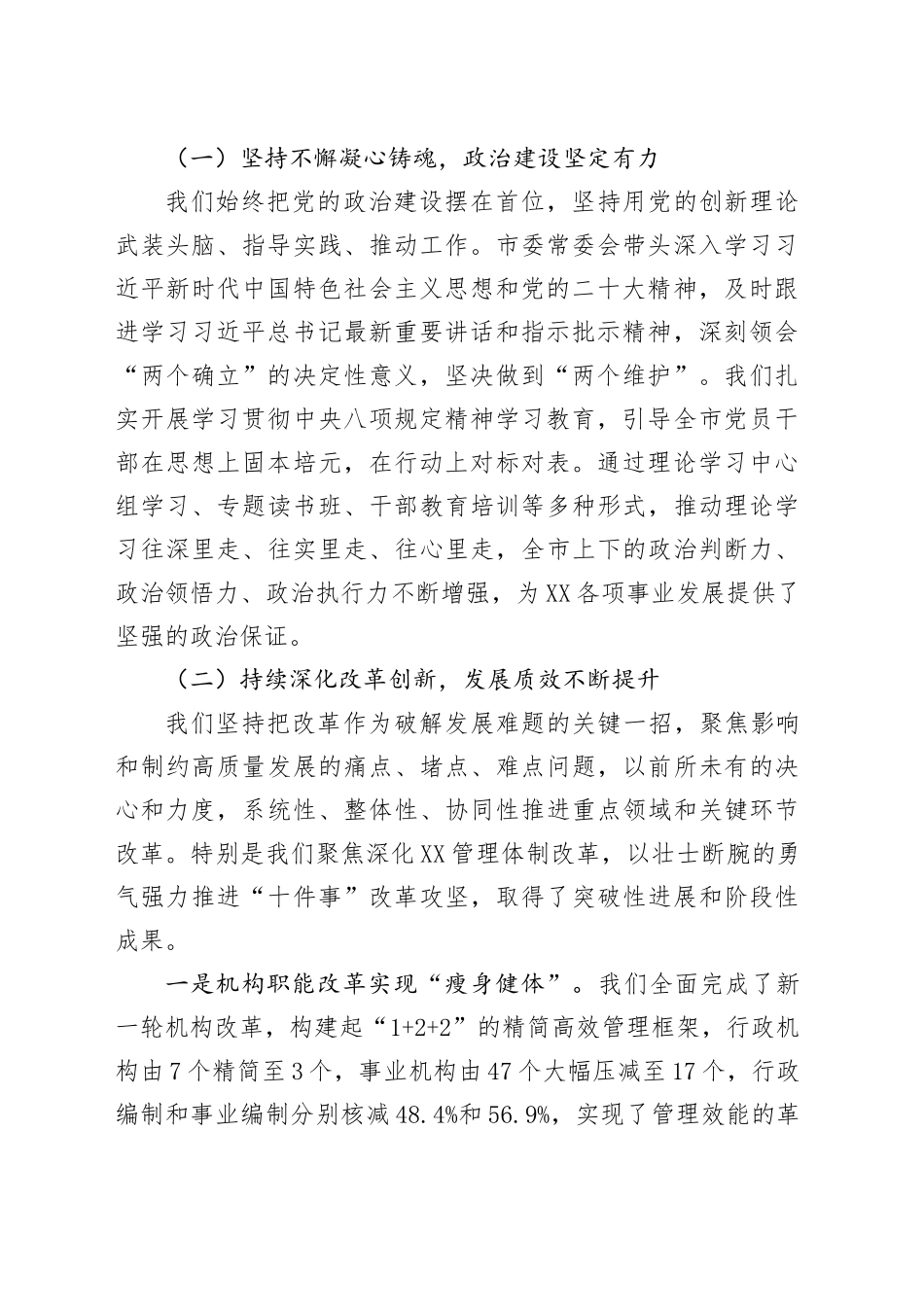 在中共XX市委二届十四次全体（扩大）会议上的工作报告_第2页