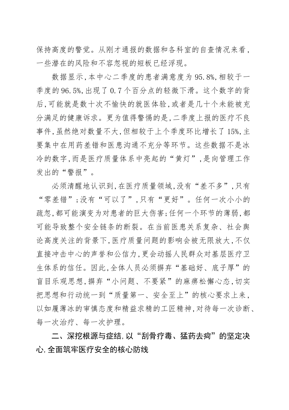 在XX社区卫生服务中心第二季度医疗质量分析评议会上的讲话_第2页