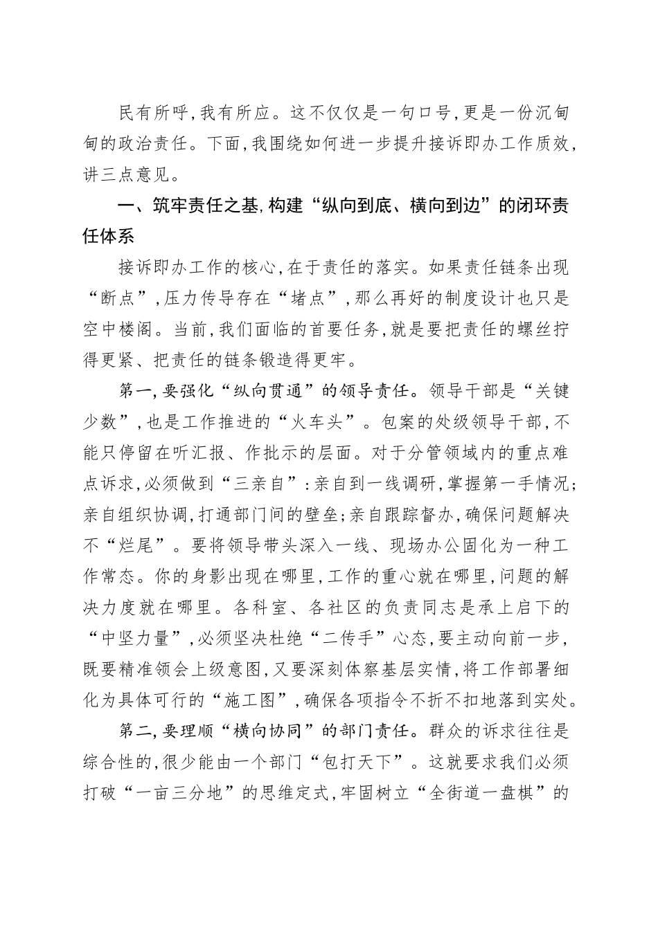 在XX街道接诉即办工作调度会上的讲话_第2页