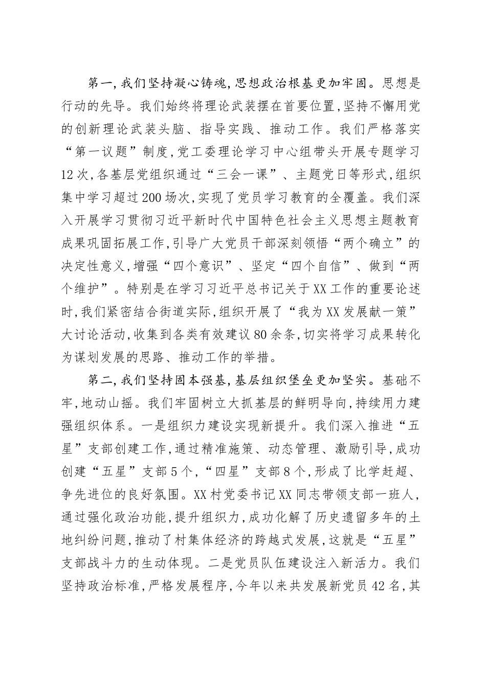在XX街道第三季度党建工作会议上的讲话_第2页