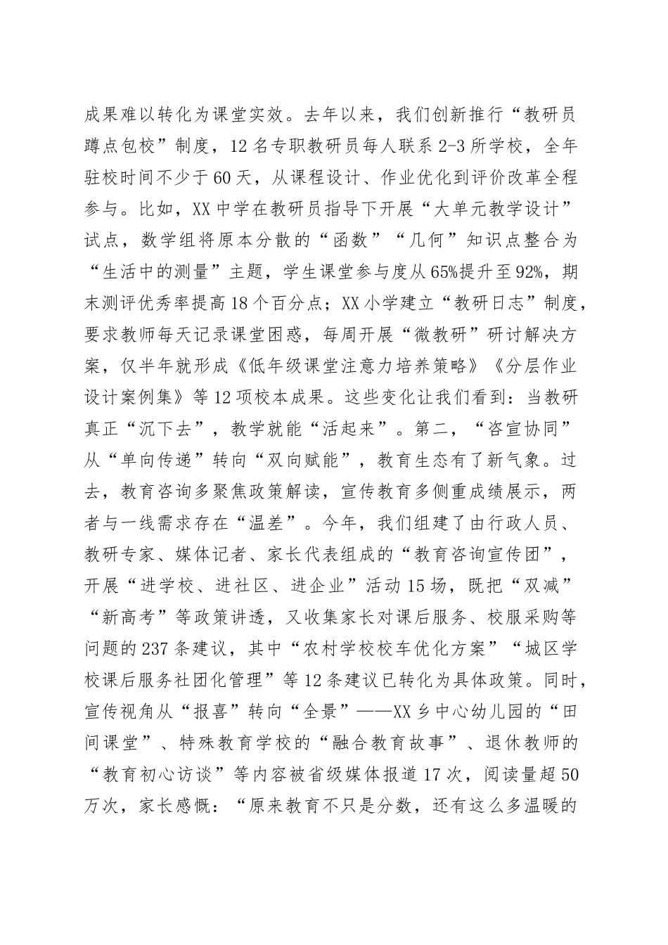 在全县教研咨宣育一体化改革赋能高质量发展推进会上的讲话_第2页