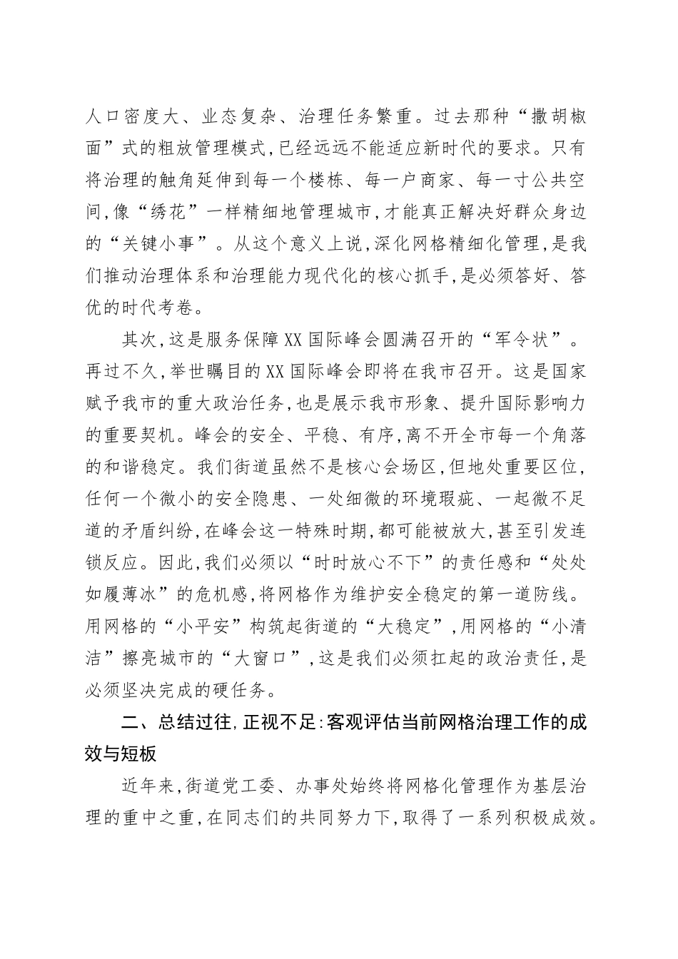在XX街道网格精细化管理工作推进会上的讲话_第2页