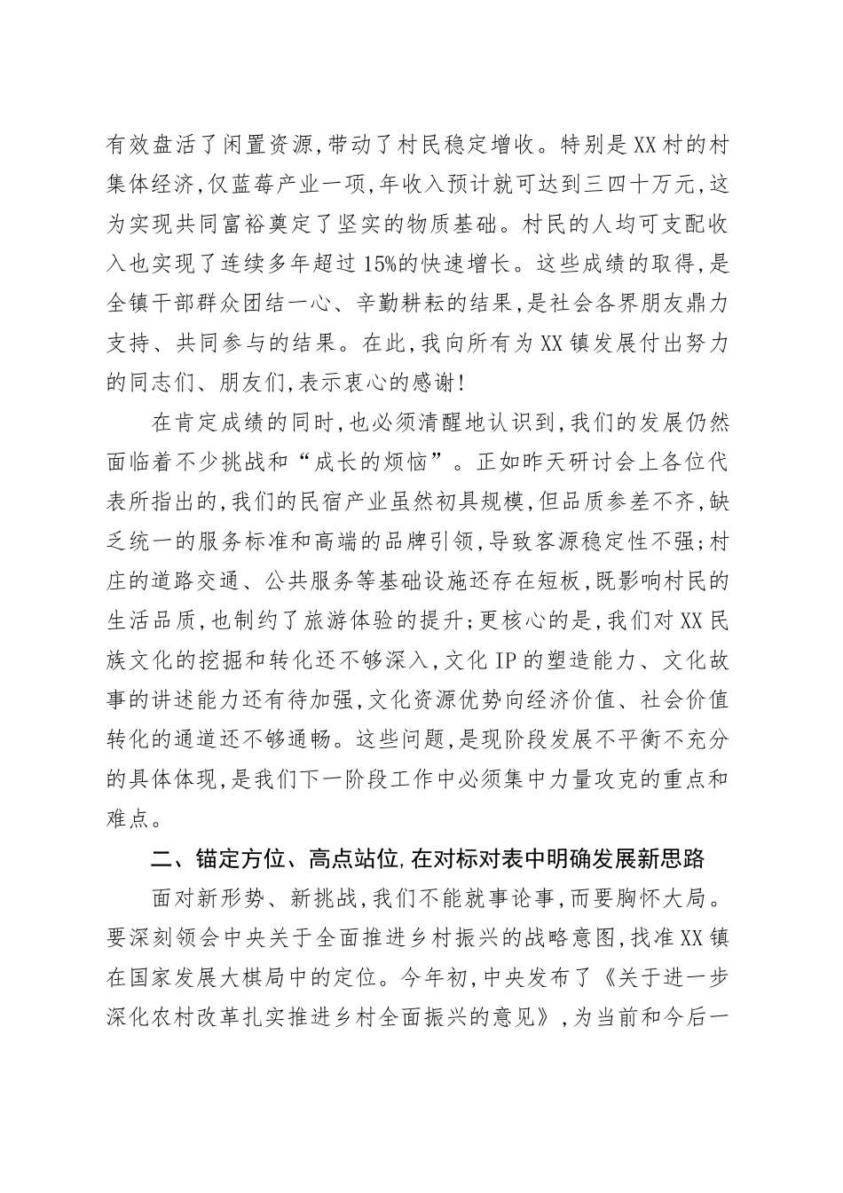 在XX镇乡村振兴发展研讨会上的讲话_第2页
