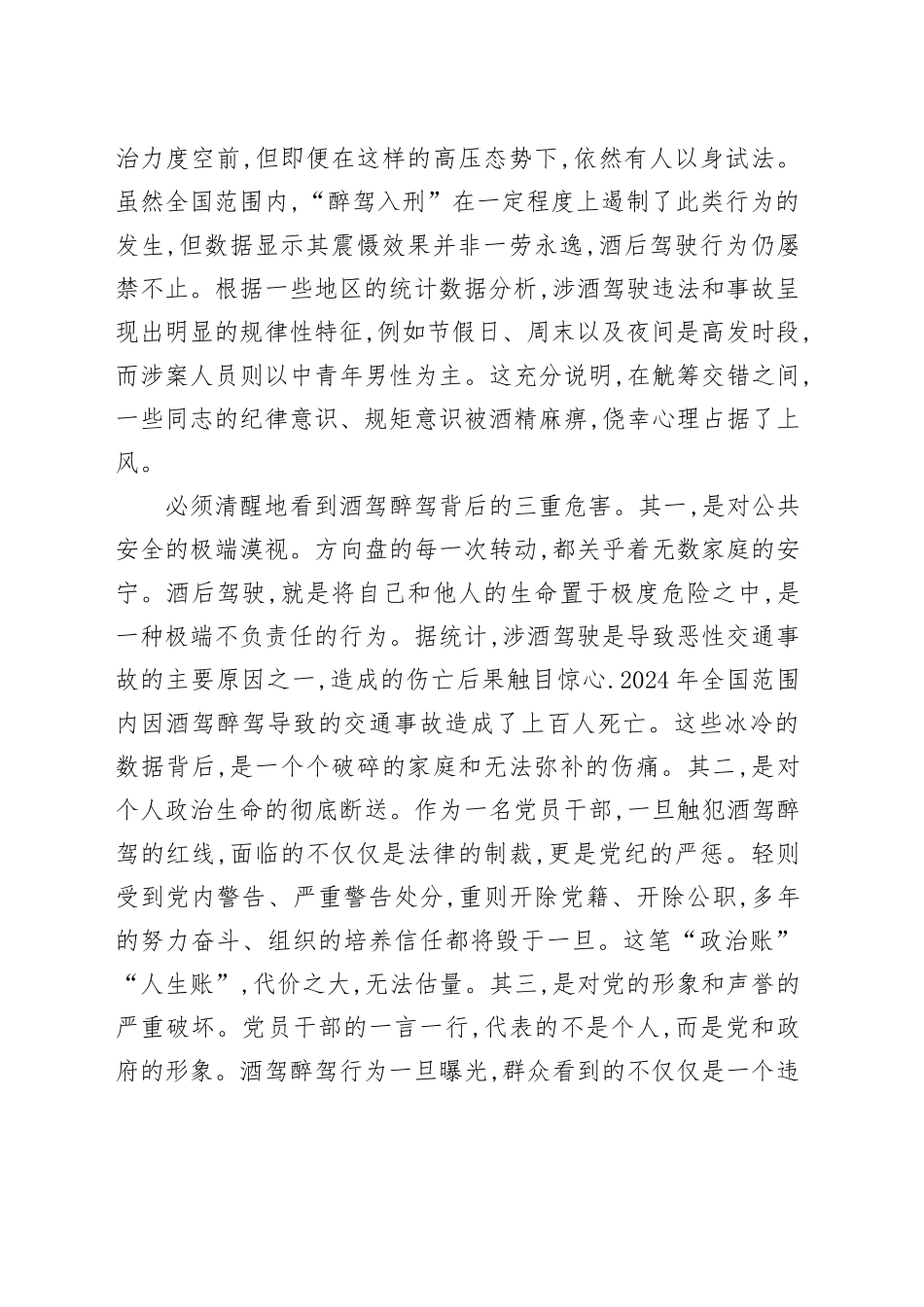 在XX镇党员干部纪律作风警示教育暨重点工作推进会议上的讲话_第2页