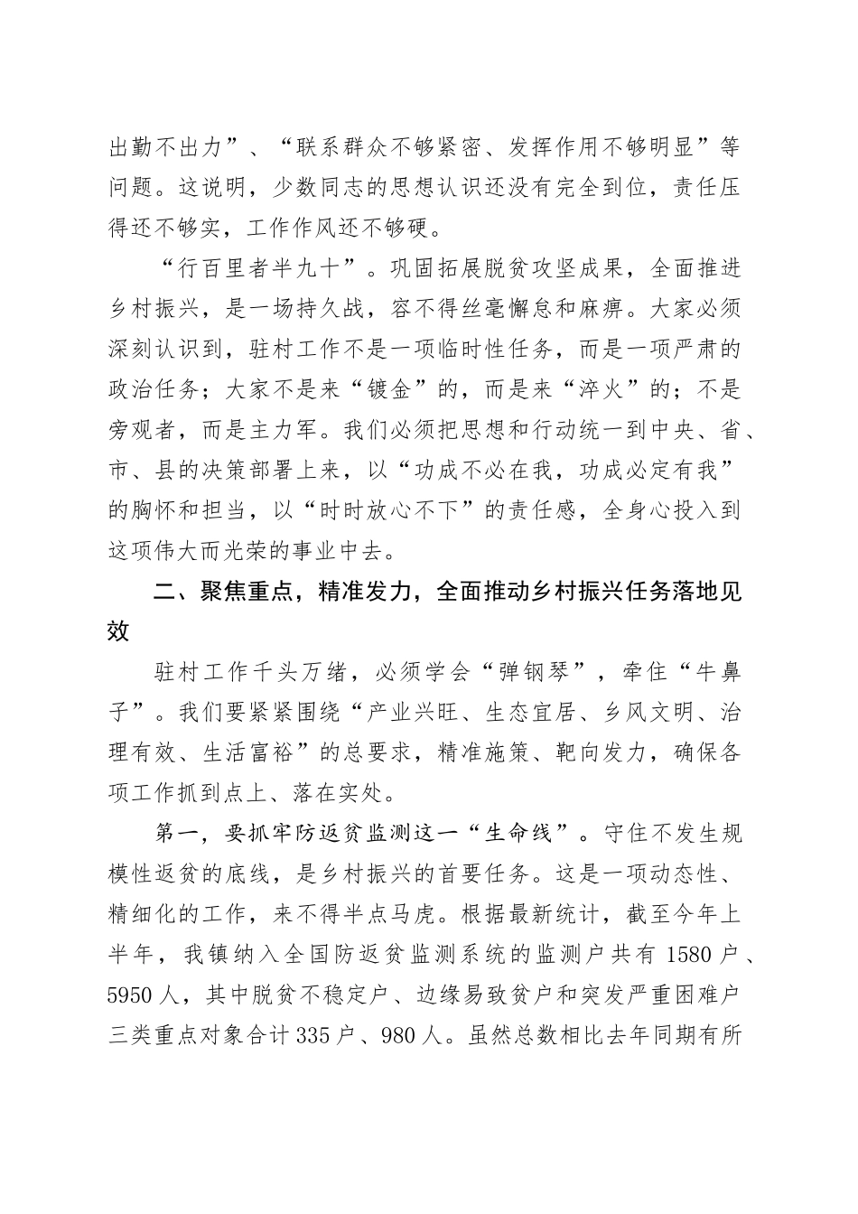 在全镇乡村振兴驻村工作专题培训会上的讲话_第2页