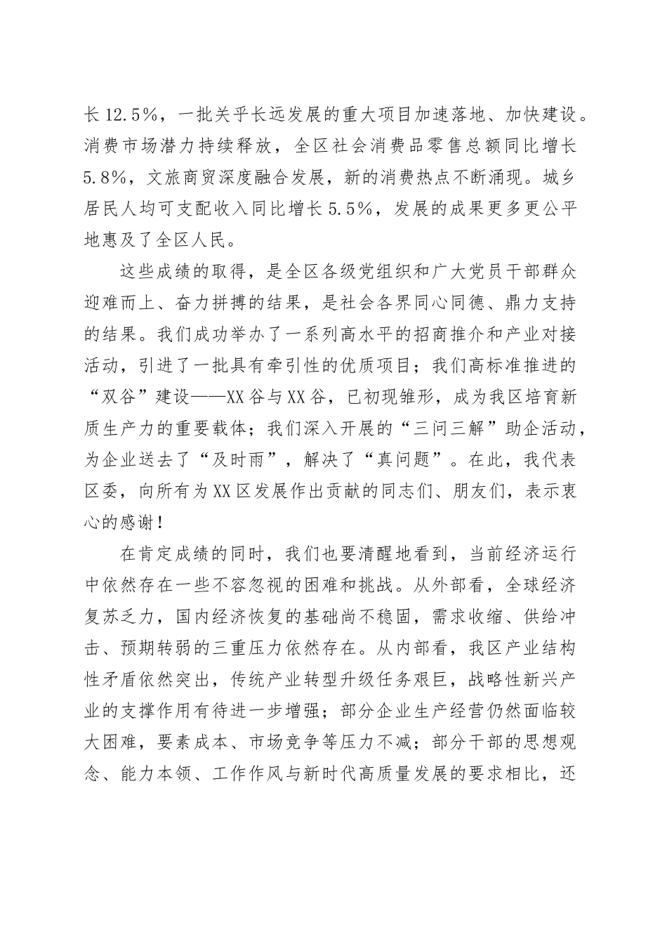 在区委常委会扩大会议暨区委财经委员会上的讲话_第2页