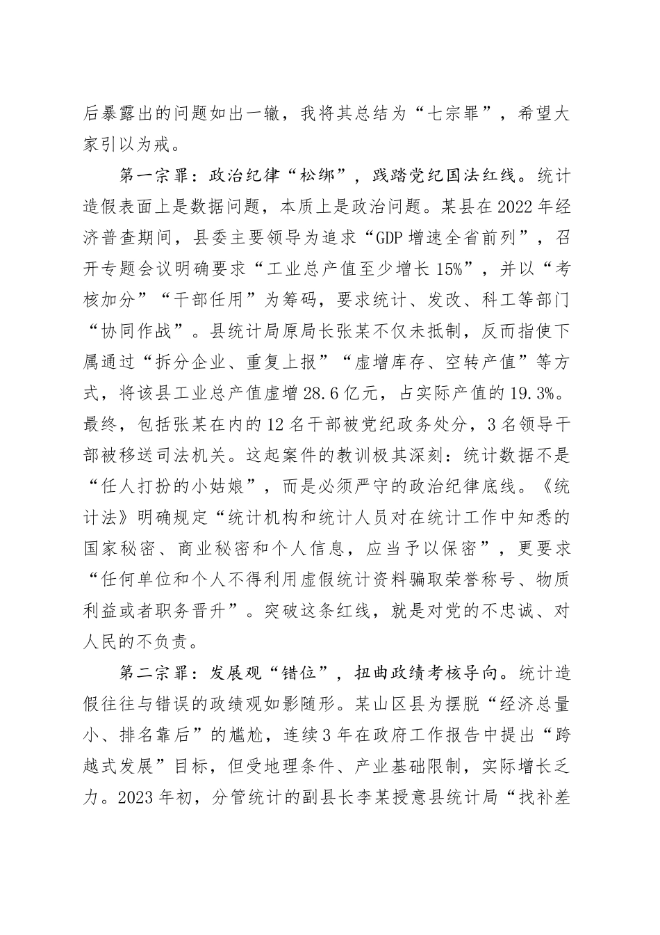 在县统计局机关党支部主题教育专题党课上的讲话_第2页
