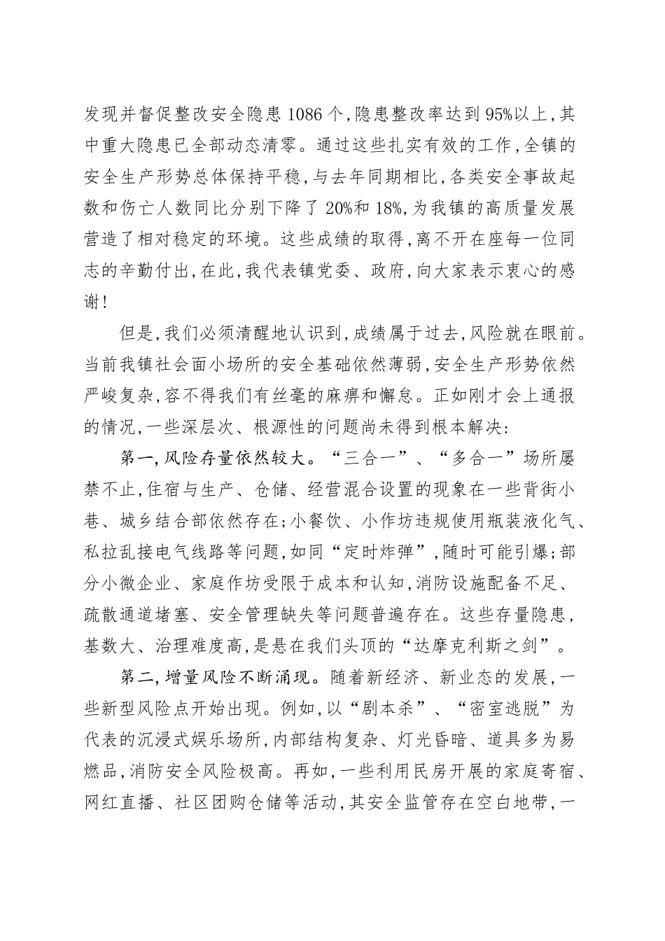 在XX镇社会面小场所安全治理工作推进会上的讲话_第2页