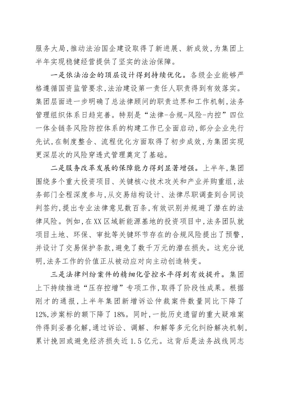 在XX集团2025年上半年法务工作会议上的讲话_第2页
