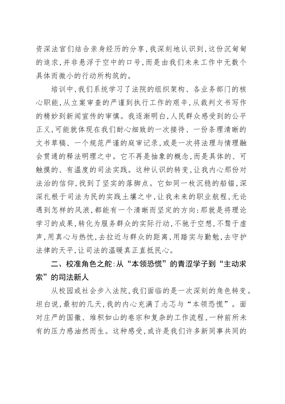 在新入职岗前培训班结业仪式上的心得体会_第2页