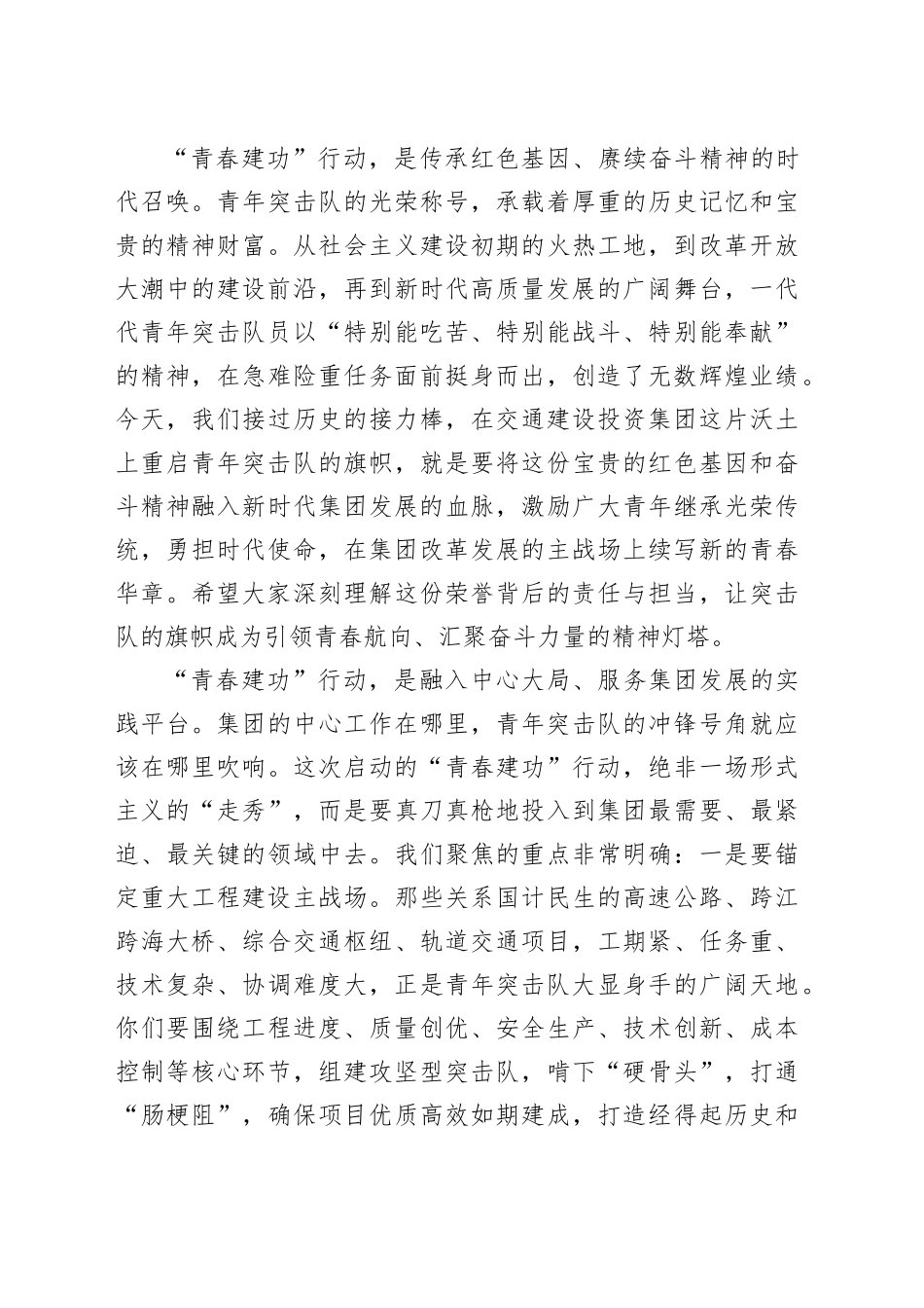 在交通建设投资集团青年突击队“青春建功”行动启动会上的讲话_第2页