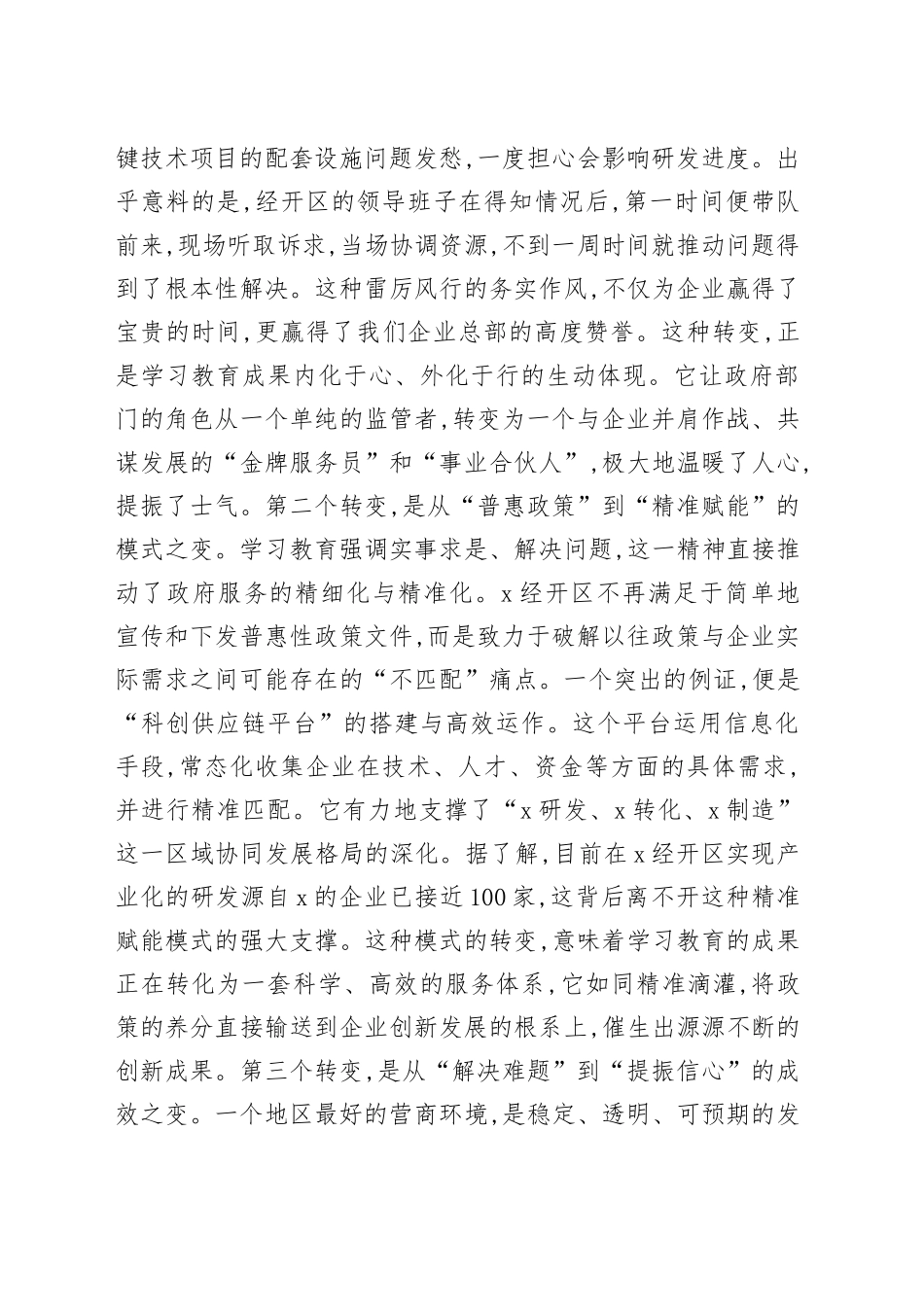 在深入推进作风建设暨党员群众评估座谈会上的发言_第2页