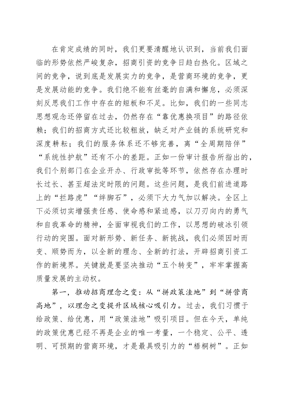 在全区2025年招商引资工作会议上的讲话_第2页