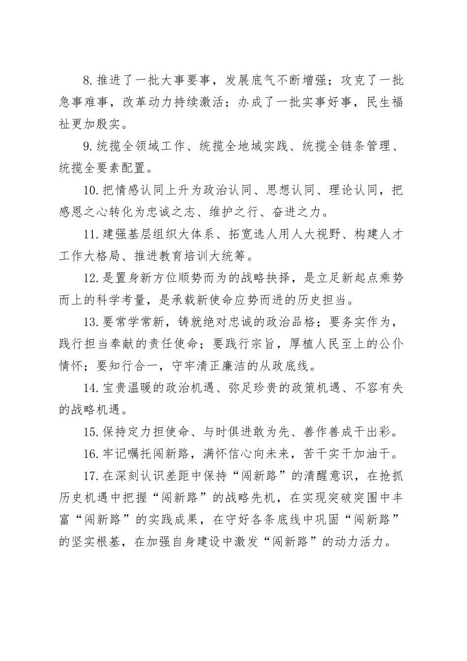 天天金句精选（2025年8月14日）_第2页