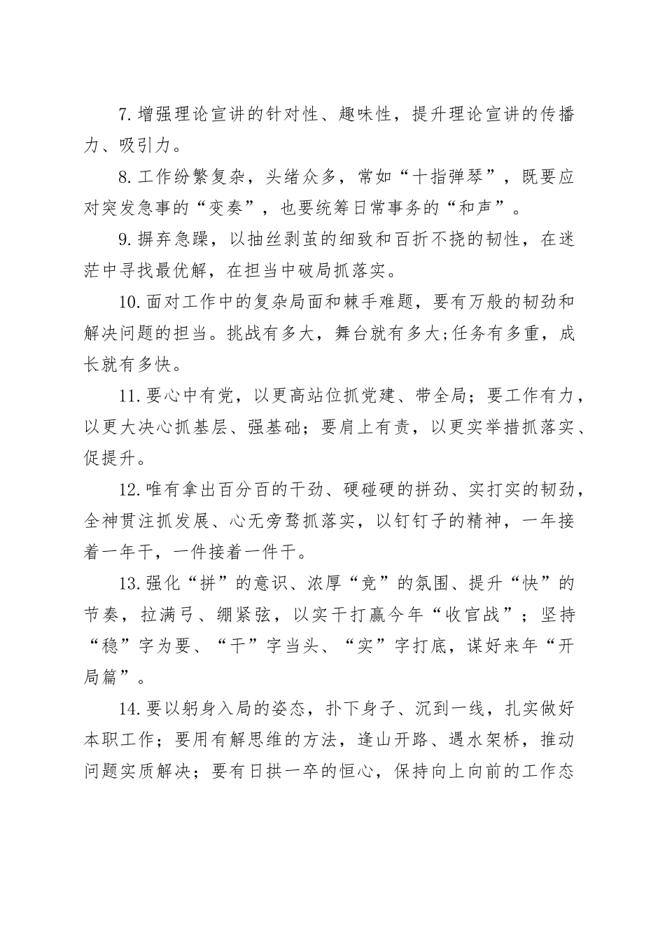 天天金句精选（2025年8月15日）_第2页