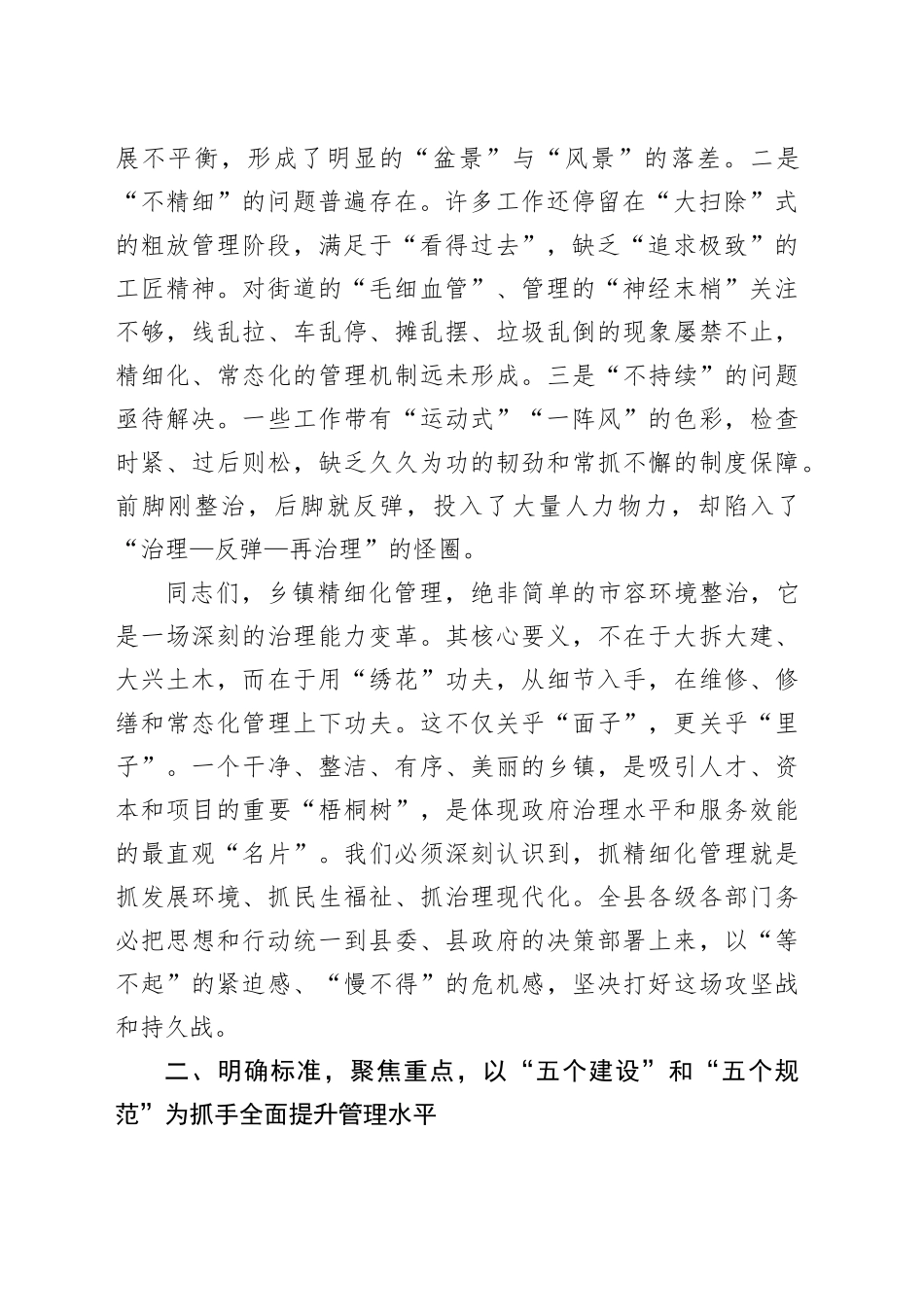 在全县乡镇街道精细化管理工作推进会议上的讲话_第2页
