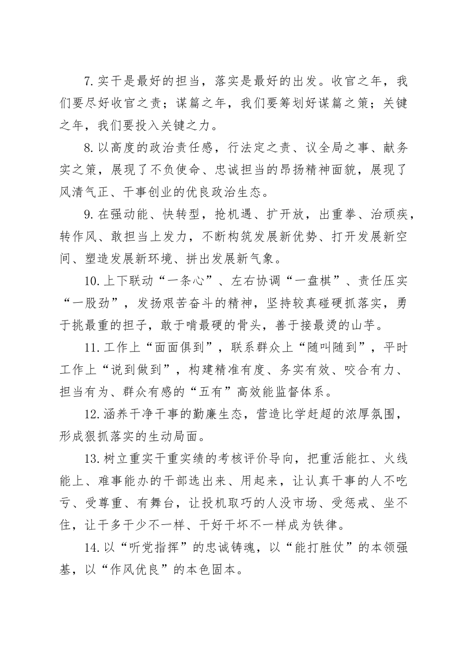 天天金句精选（2025年8月18日）_第2页