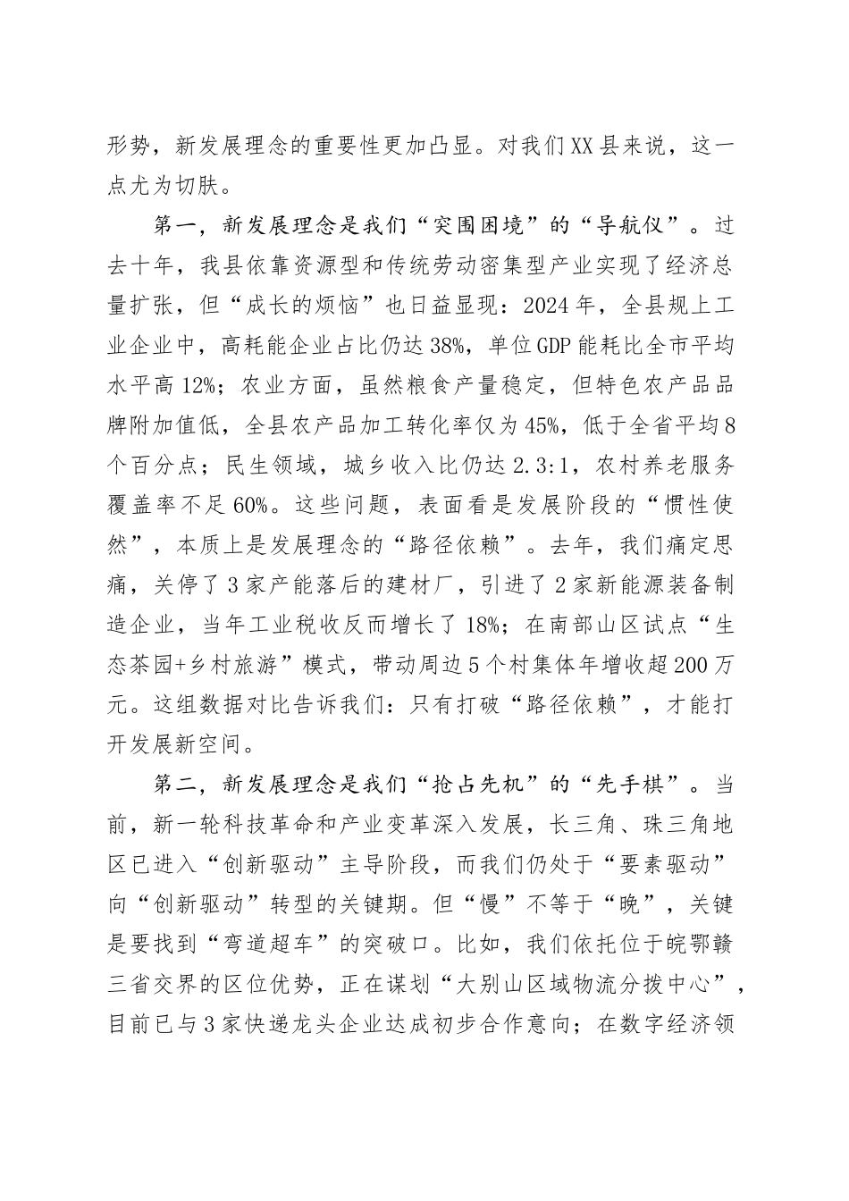 在全县学习贯彻新发展理念专题党课上的讲话_第2页