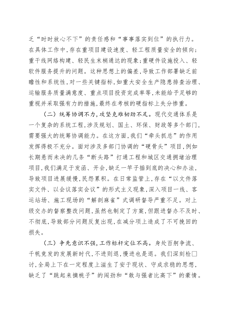 市交通运输局在全市2025年半年综合考核工作会议上的表态发言_第2页
