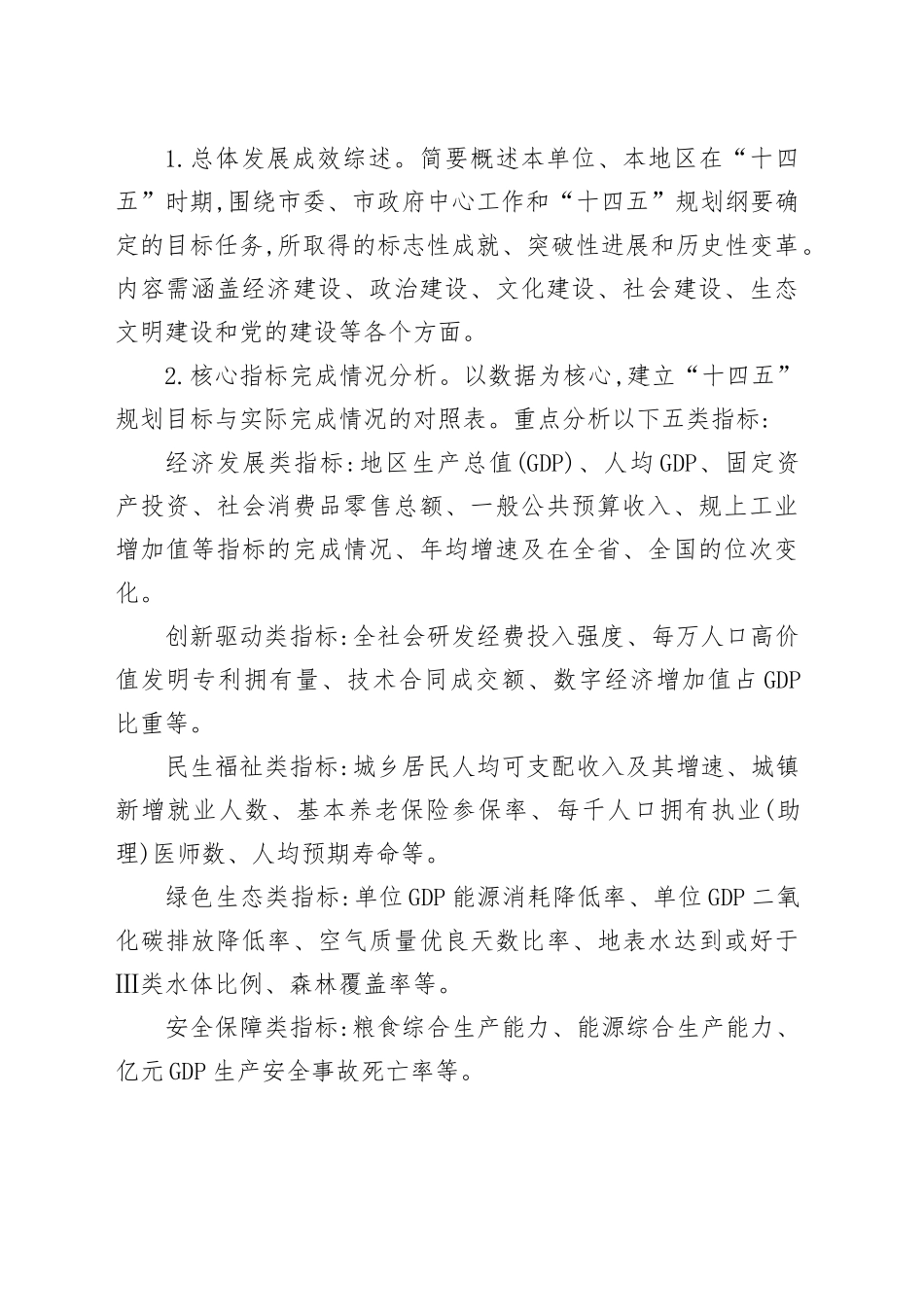 市委办公室关于报送“十四五”时期工作总结和“十五五”时期工作计划的通知(模版)_第2页