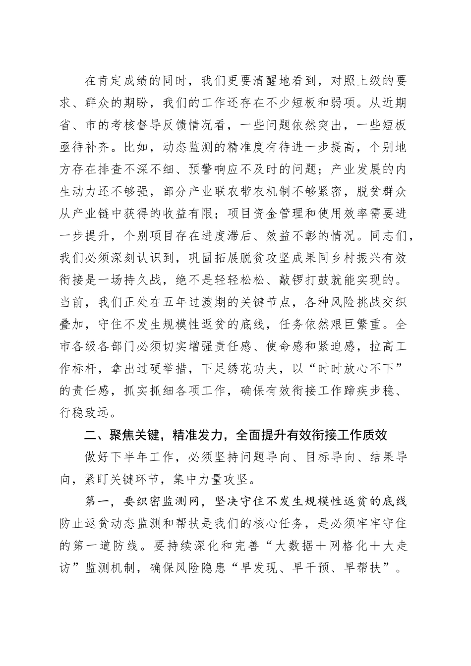 在全市巩固拓展脱贫攻坚成果同乡村振兴有效衔接工作推进会上的讲话_第2页
