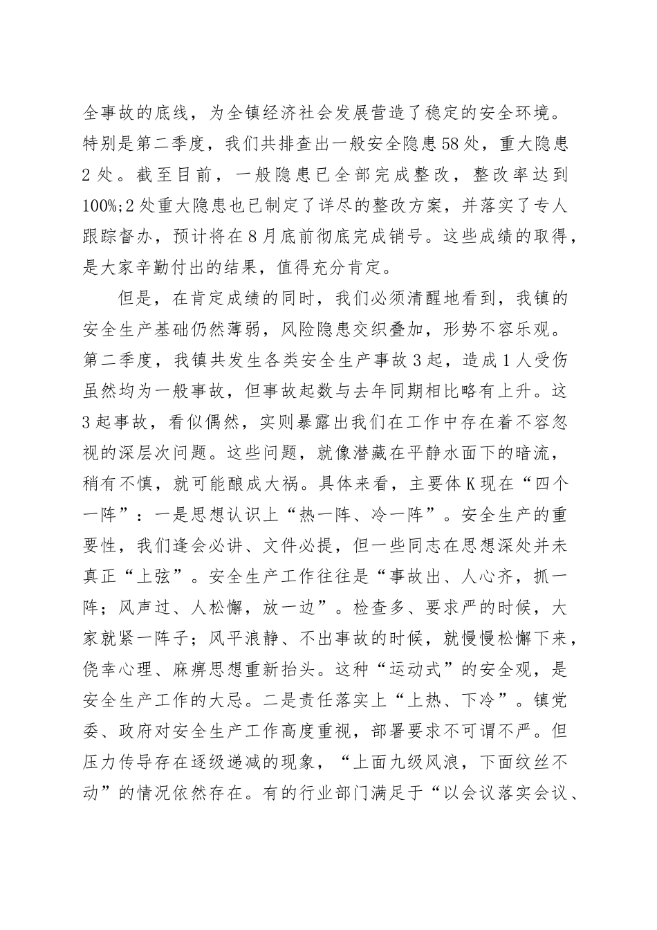 在全镇2025年第三季度安全生产委员会（扩大）会议上的讲话_第2页