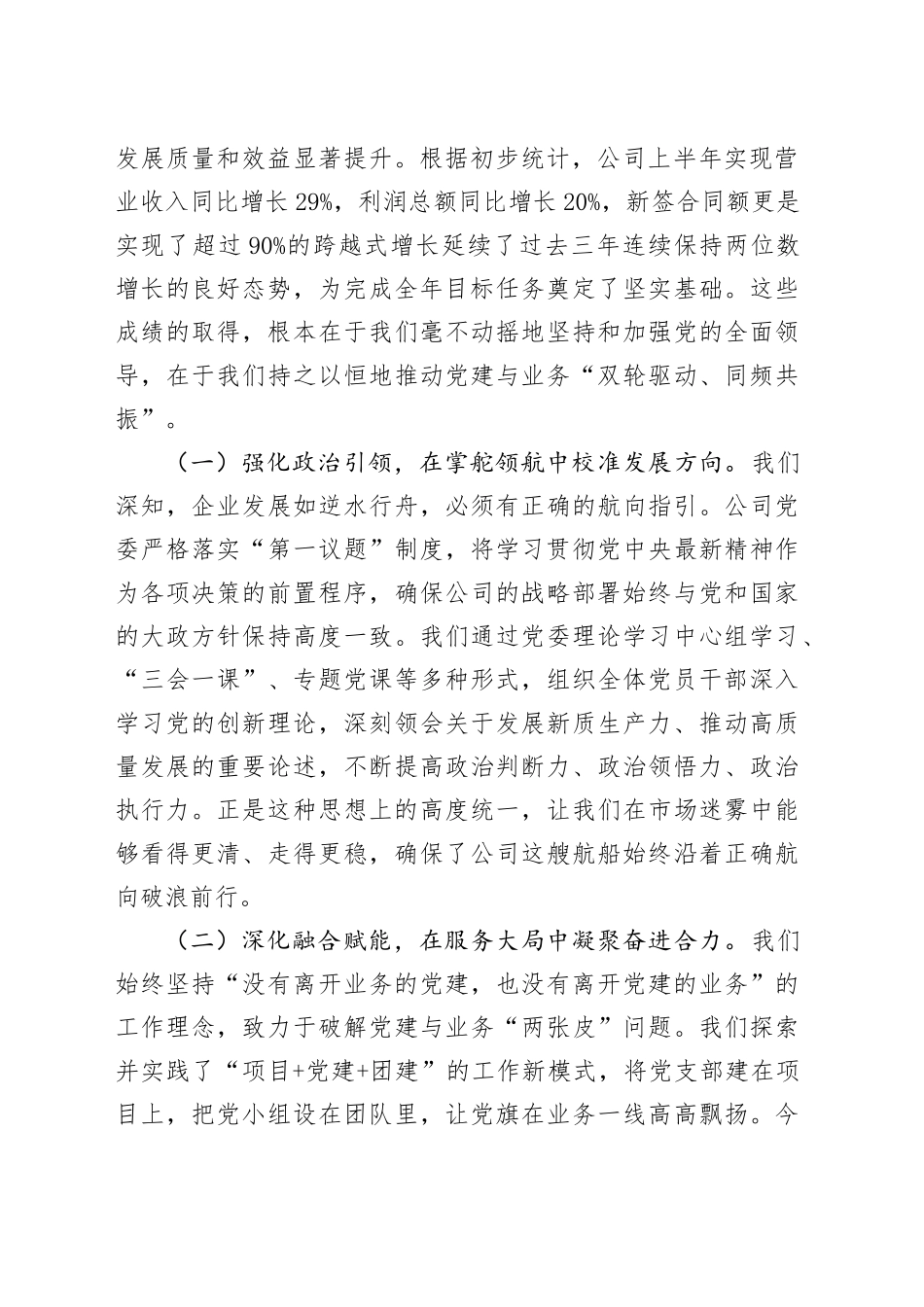 在公司党委2025年上半年党的建设暨党风廉政建设和反腐败工作会议上的讲话_第2页