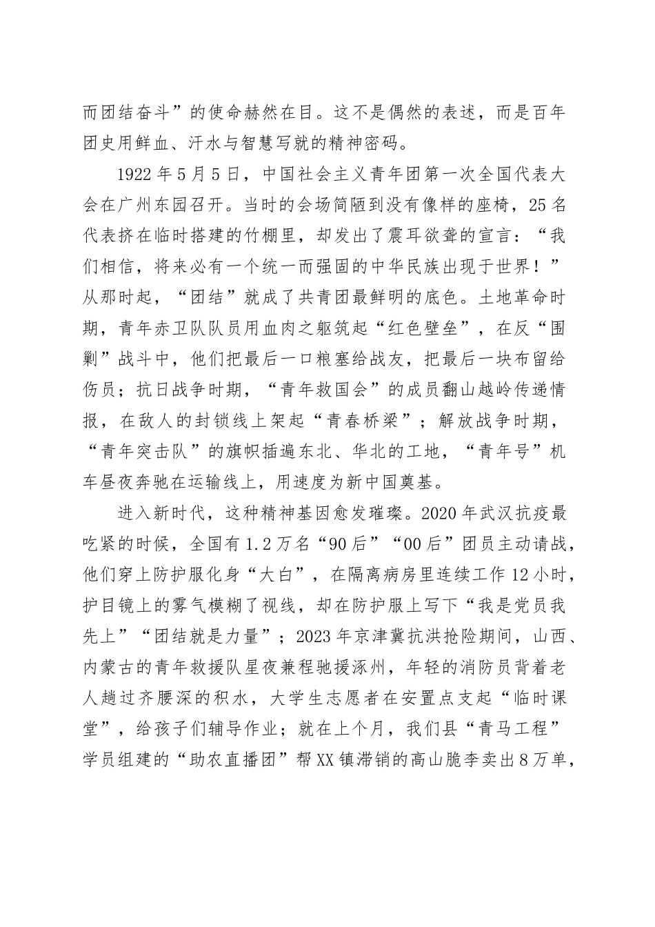 在共青团县委2025年全体团员干部会议上的党课讲稿：用团结奋斗开辟美好未来_第2页