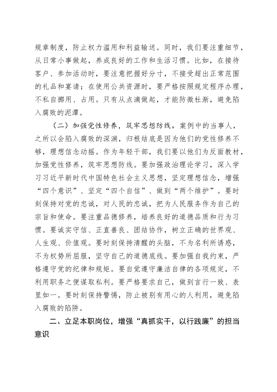 年轻干部案例警示思想交流发言材料_第2页