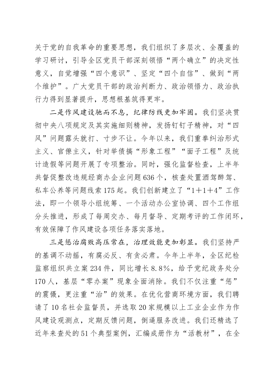 在区党工委党的建设工作领导小组（扩大）会议上的讲话_第2页
