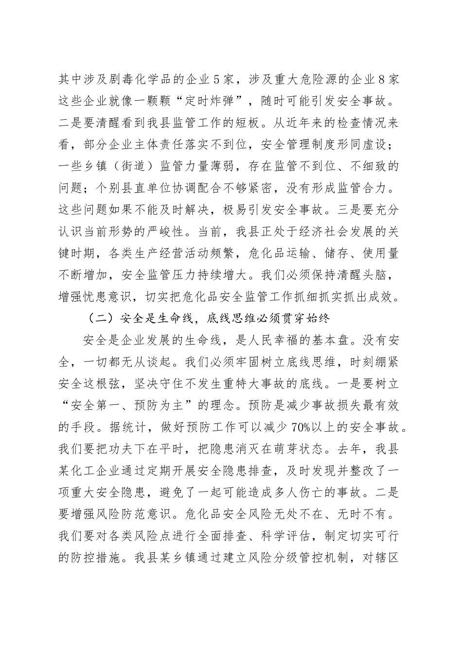 应急管理局长在危化企业安全监管工作会议上的讲话_第2页