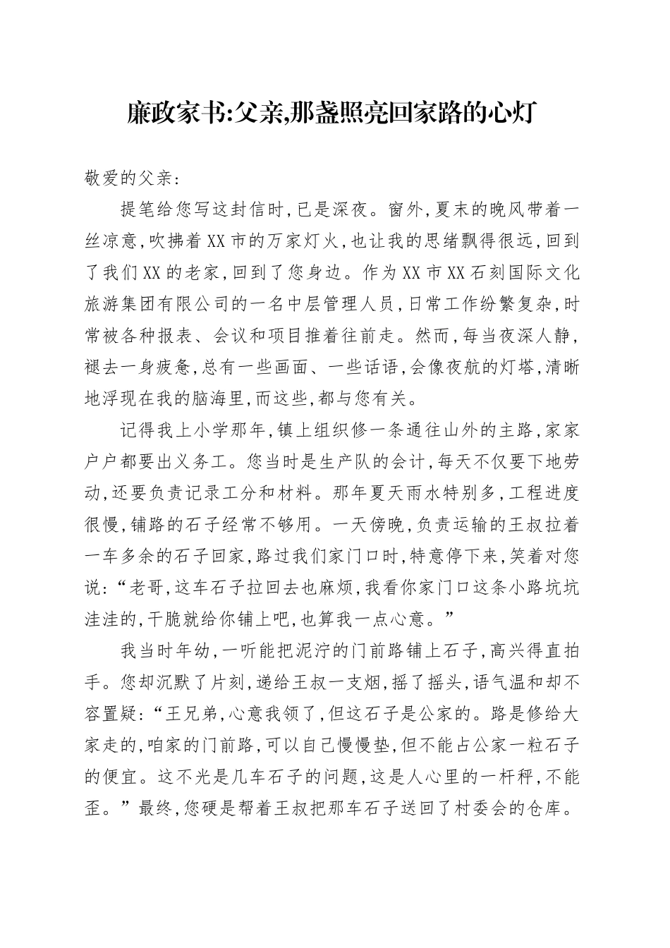 廉政家书：父亲,那盏照亮回家路的心灯_第1页
