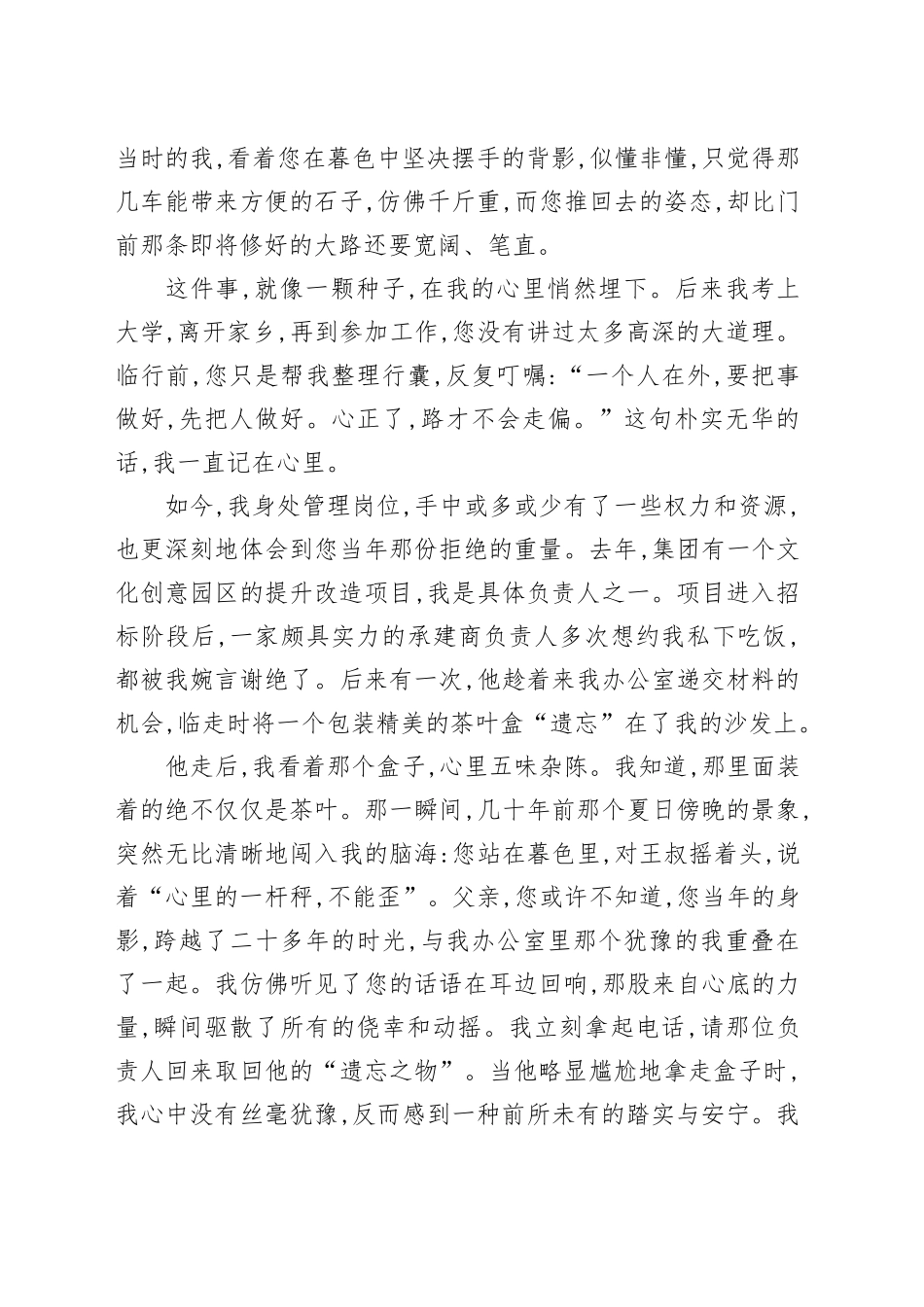 廉政家书：父亲,那盏照亮回家路的心灯_第2页