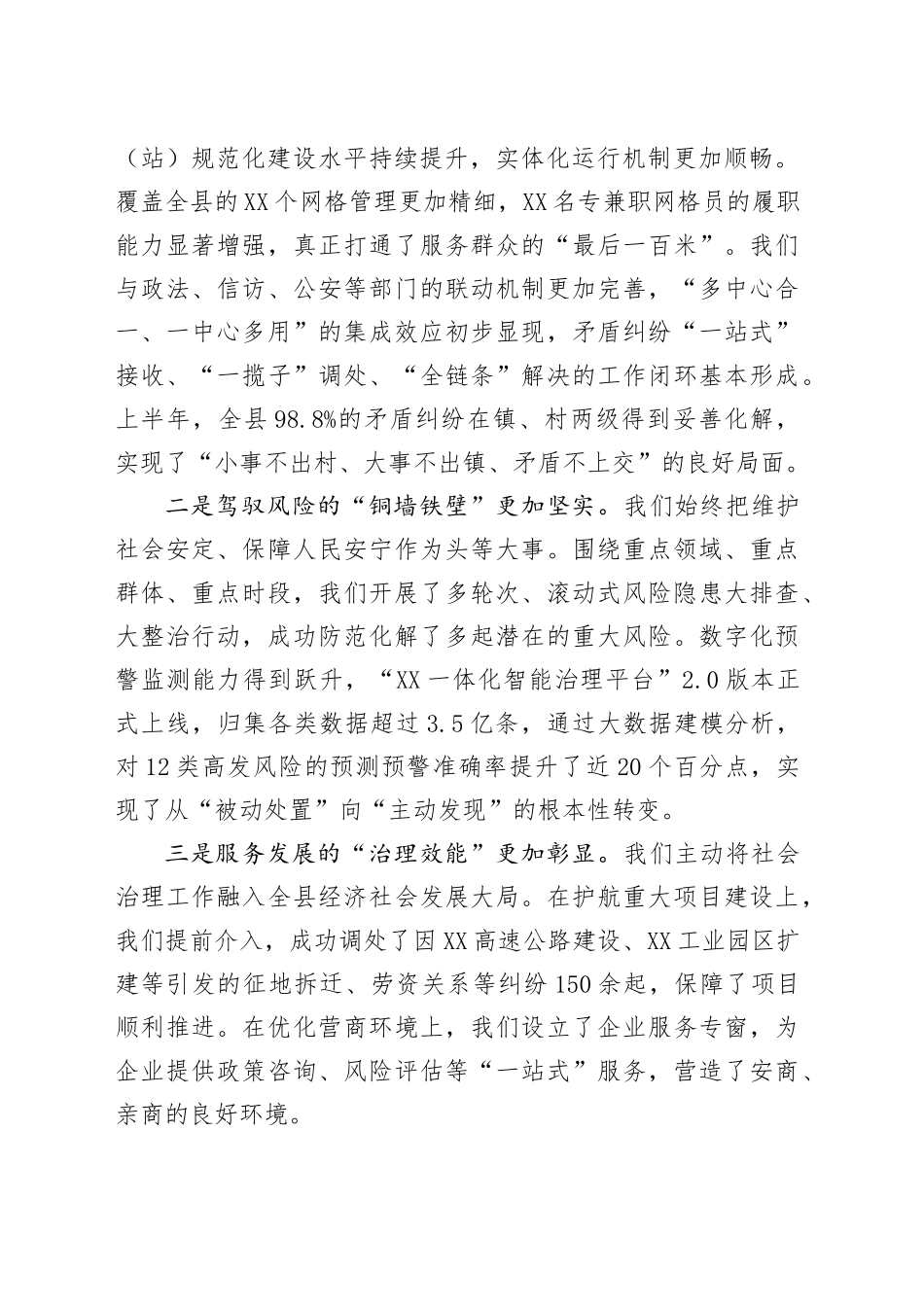 在县社会治理中心2025年半年度工作会议上的讲话_第2页
