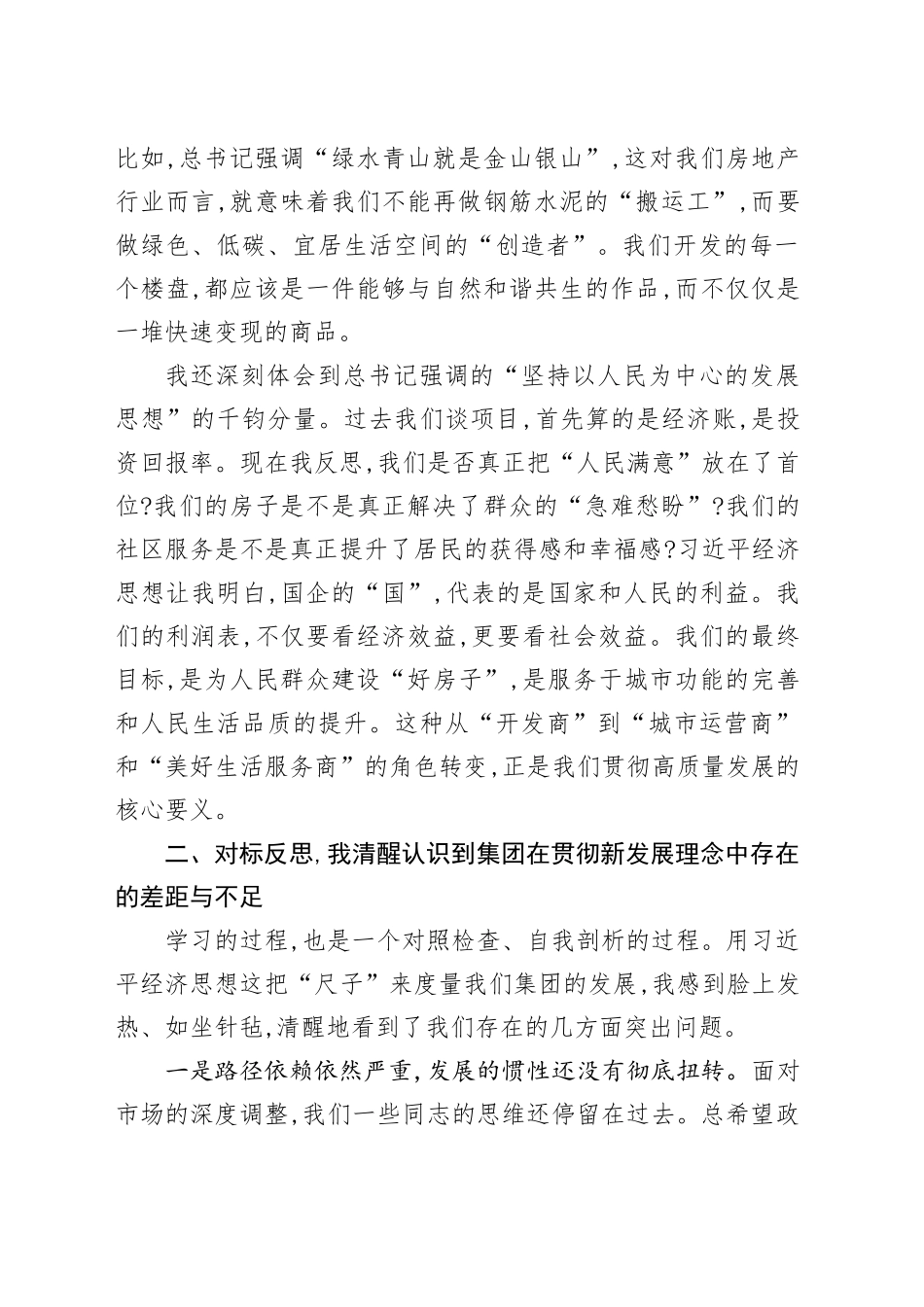 房地产企业党委书记在学习《习近平经济文选》专题研讨会上的发言_第2页