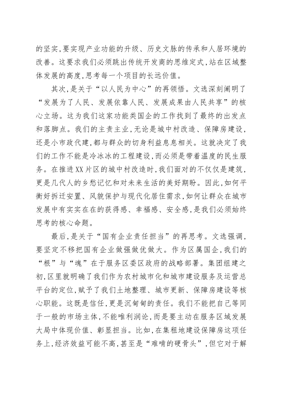房地产集团党委书记在理论学习中心组(扩大)会议上关于《习近平经济文选》的研讨发言_第2页
