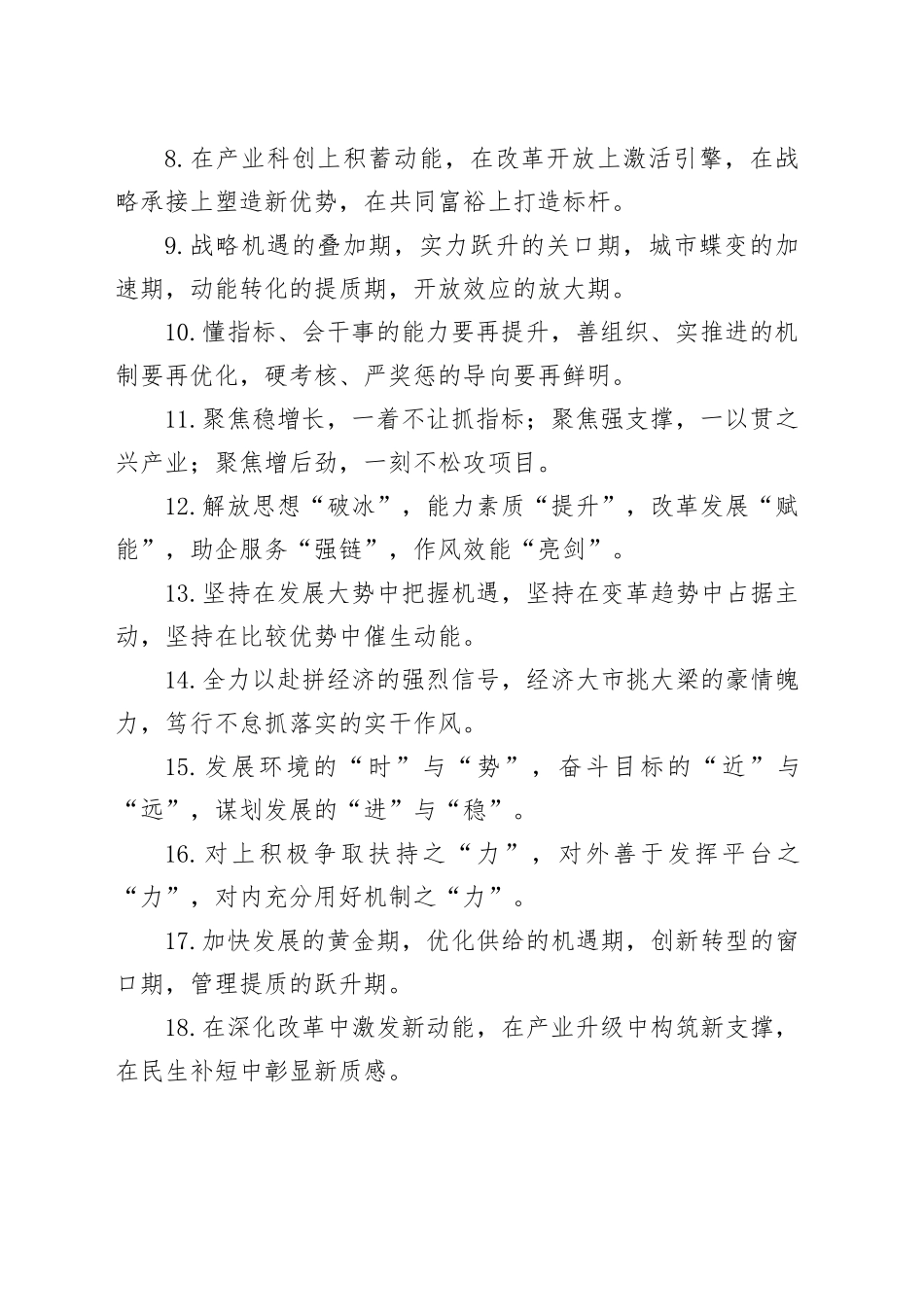 经济发展类排比句（2025年8月15日）_第2页