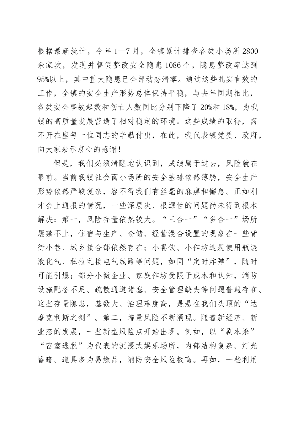 在镇社会面小场所安全治理工作推进会上的讲话_第2页