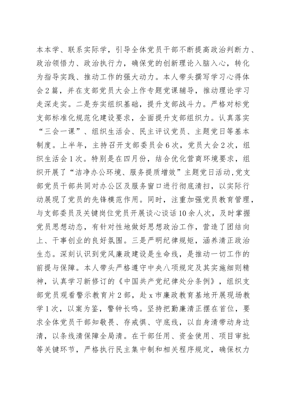 市就业局机关党支部书记2025年上半年履行“一岗双责”情况报告_第2页