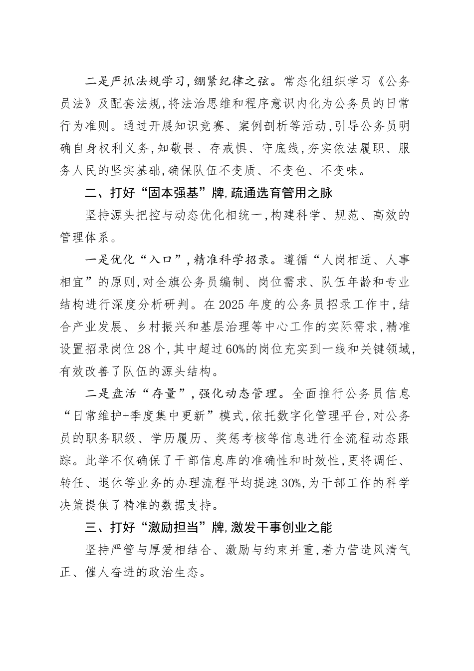 经验信息：巧打“三张牌”激活公务员队伍“一池春水”_第2页