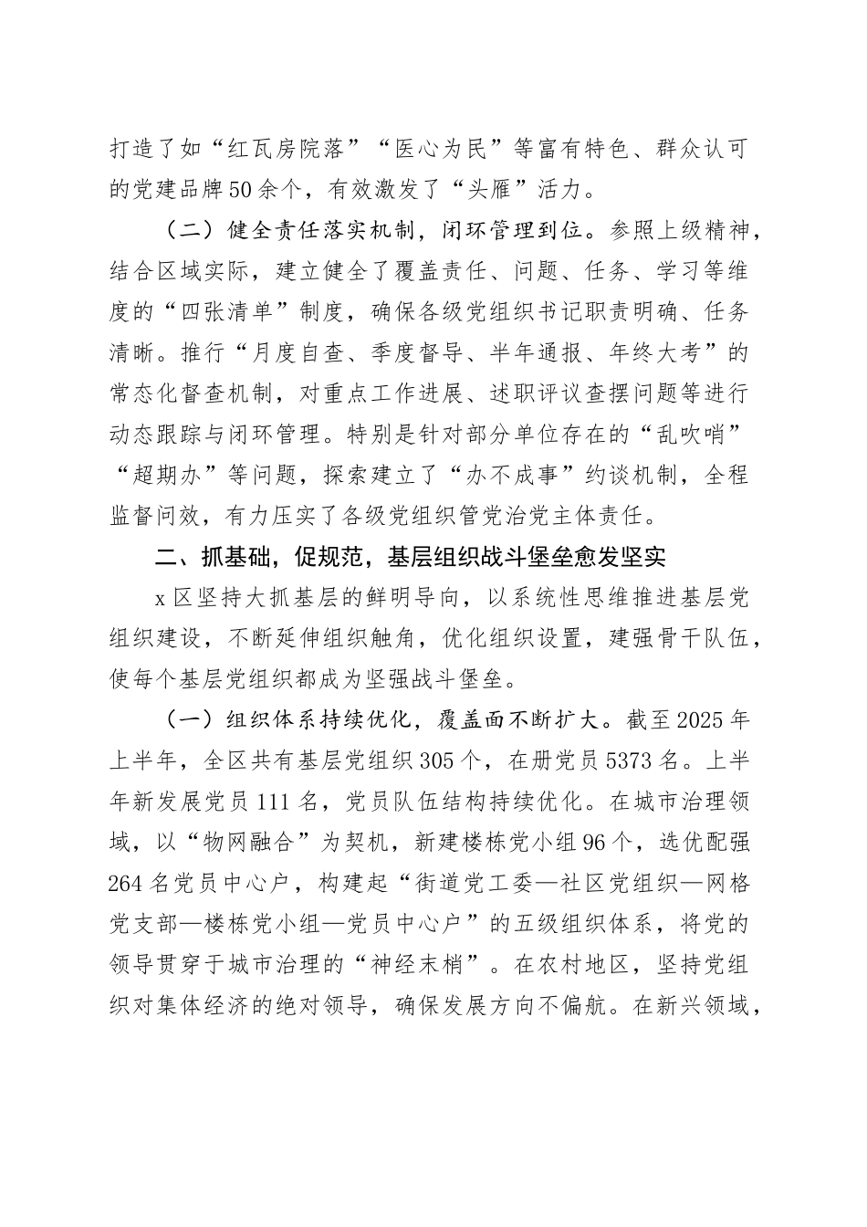 某区2025年上半年党建工作总结_第2页