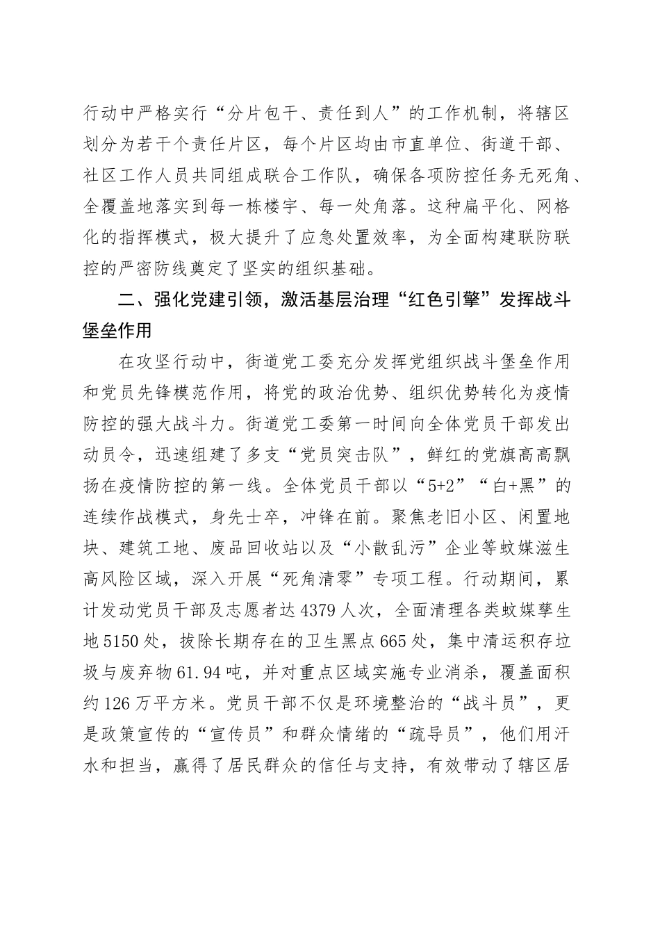 街道基孔肯雅热疫情防控十日攻坚行动的经验总结报告_第2页