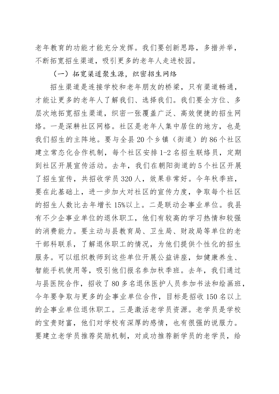 老年大学校长在老年教育秋季班招生与教学安排协调会上的讲话_第2页
