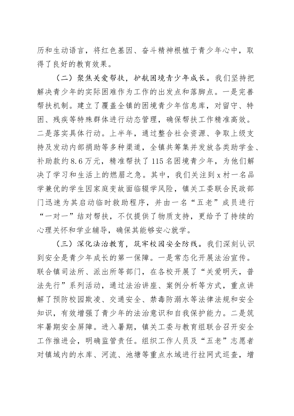 镇关心下一代工作委员会2025年上半年工作总结暨下半年工作报告_第2页