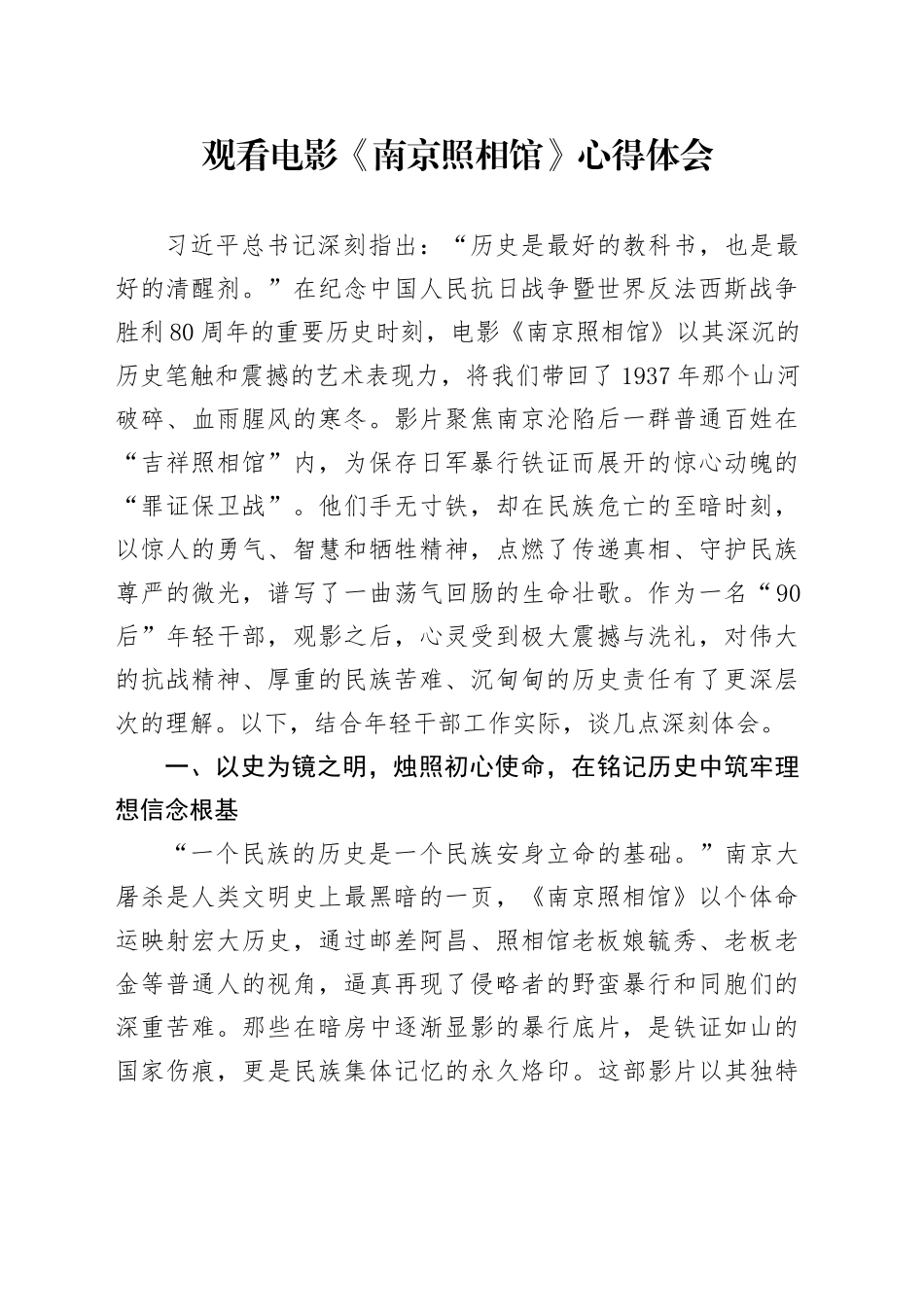 观看电影《南京照相馆》心得体会_第1页