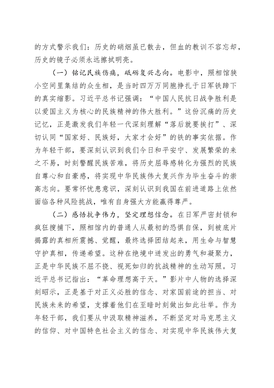 观看电影《南京照相馆》心得体会_第2页