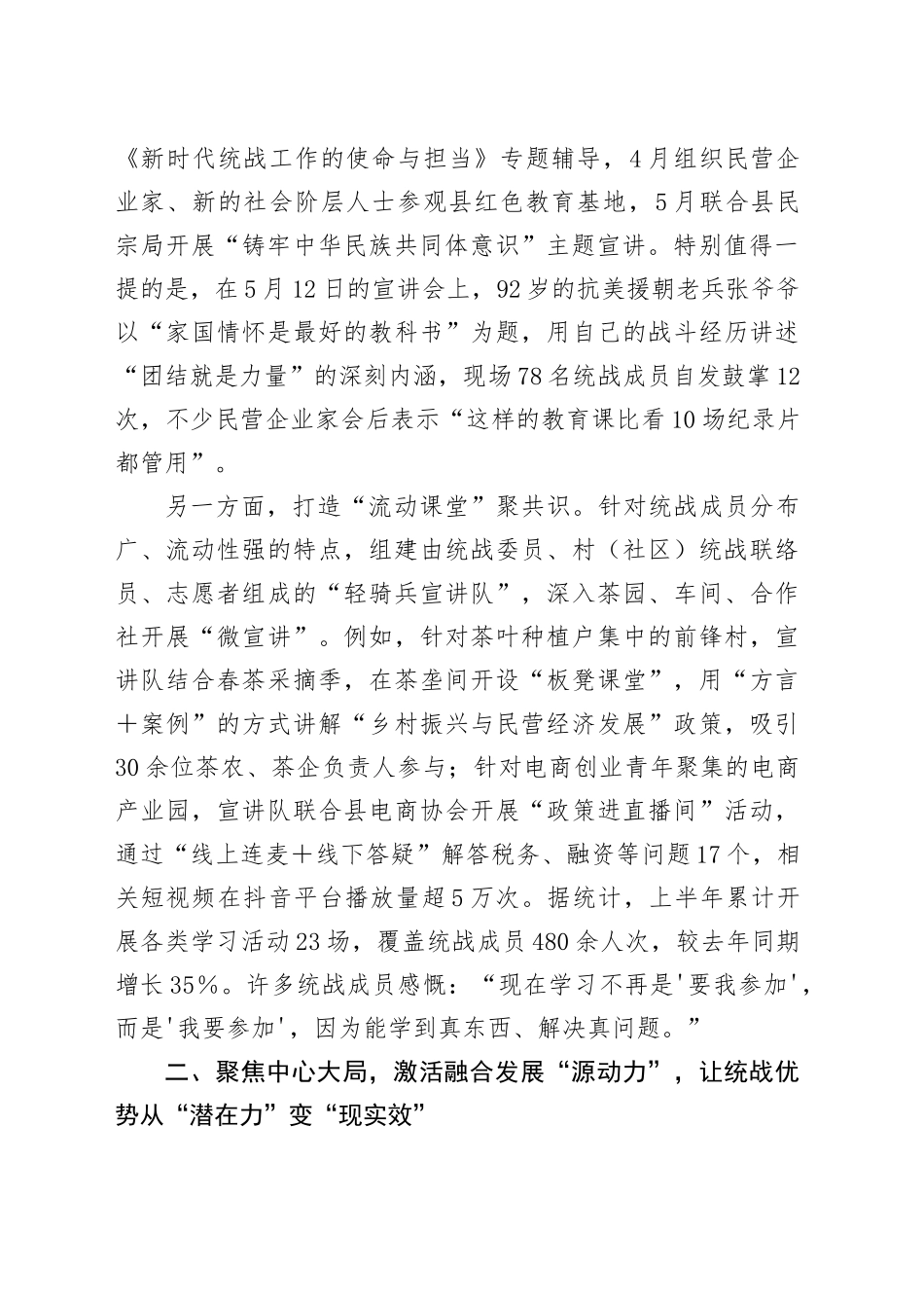 镇关于2025年上半年统战工作开展情况的总结报告_第2页